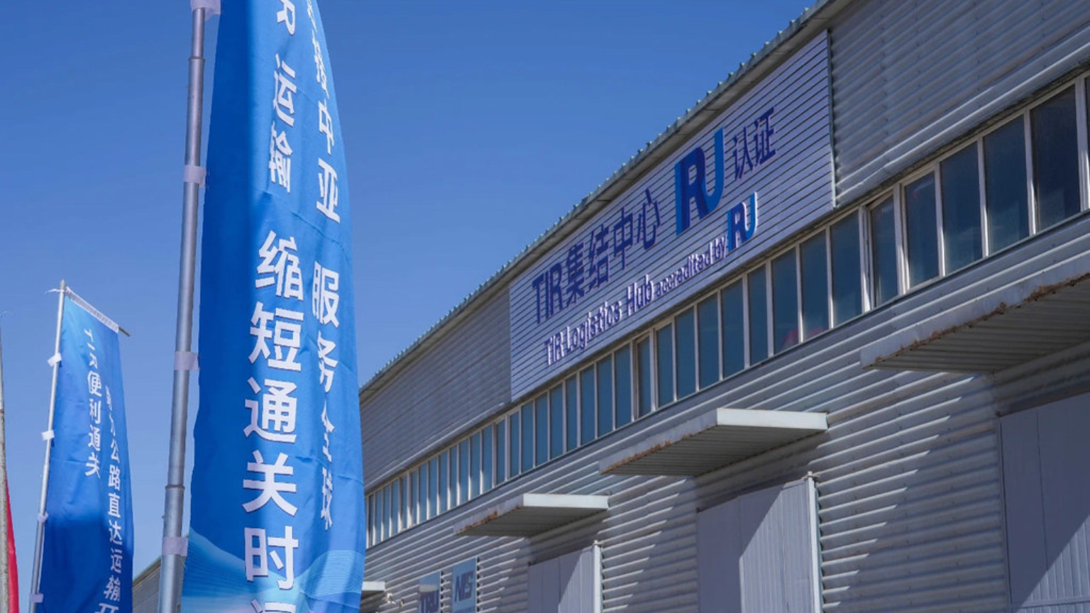 China&rsquo;s TIR boom_ New hubs, new operations, new horizons 1