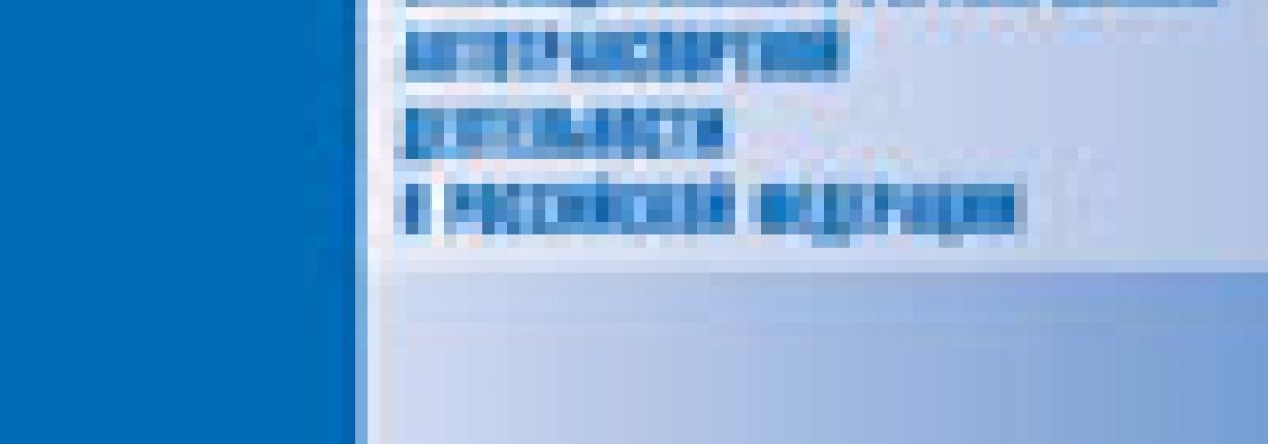 Проблемы законодательного регулирования автотранспортной деятельности в Российской Федерации