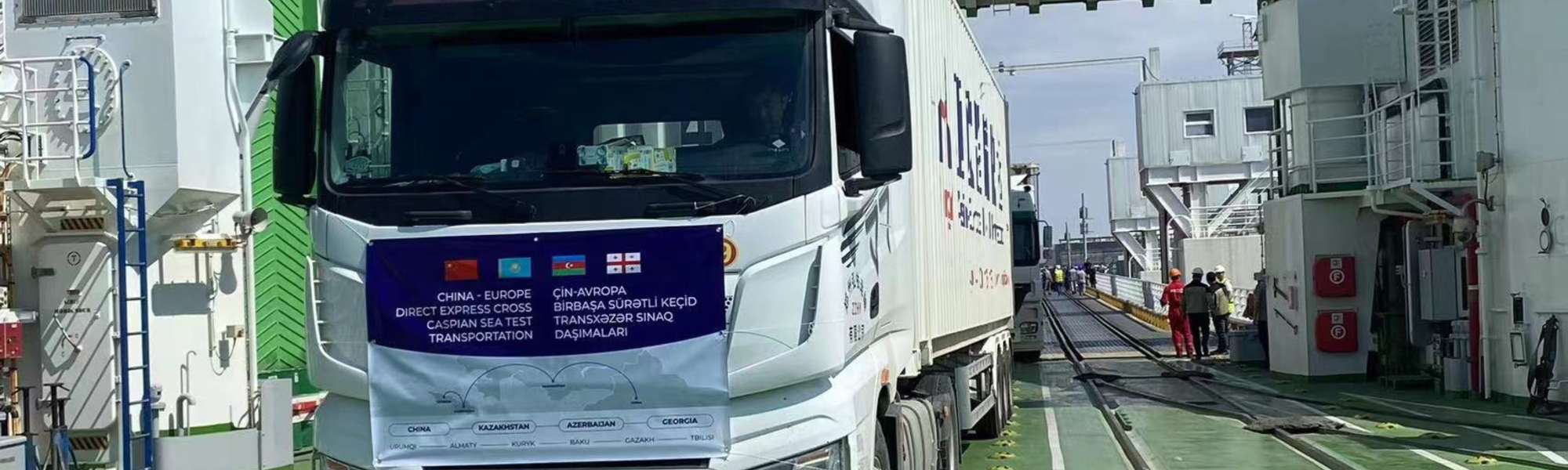 Three Chinese TIR trucks have successfully completed a pilot project along the Middle Corridor. This marks a significant step forward for Chinese trucking companies exploring long-distance cross-border road transport along crucial trade corridors.