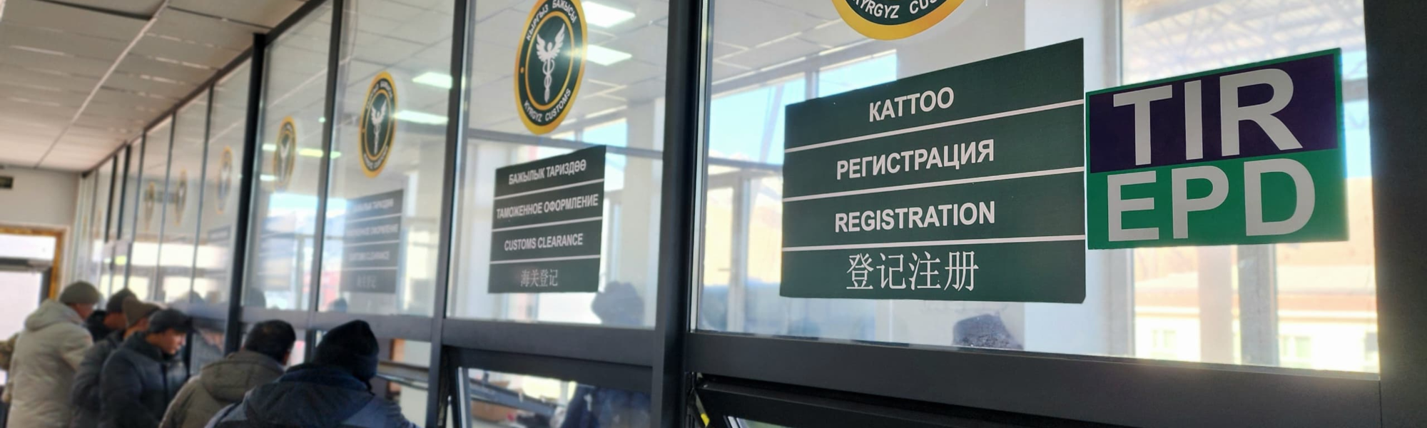 Водители грузовиков теперь могут спокойно путешествовать: специальные окна МДП открыты на двух ключевых пограничных переходах Кыргызстана.
